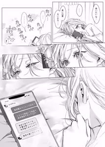 Page 186 of Shinkan ga xxx Nano wa Uriko no Sei desu 2 - preview thumbnail