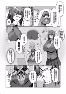 Page 9 of Otonashisou na Bakunyuu Kanojo ga Souzou Ijou ni Guigui Kuru | 看上去文靜的爆乳女友出人意料地攻勢很猛 - preview thumbnail