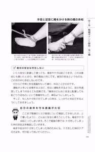 Page 112 of Do It Right Now! Illustrated Bondage Techniques Manual [Risk Avoidance Volume] - Light Maniac Text Series - preview thumbnail