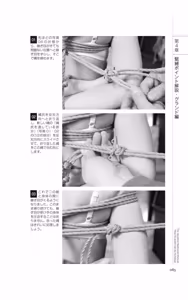 Page 84 of Do It Right Now! Illustrated Bondage Techniques Manual [Risk Avoidance Volume] - Light Maniac Text Series - preview thumbnail