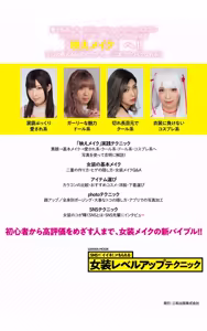 Page 116 of Crossdressing Level-Up Techniques to Earn "Likes!" on SNS - Light Maniac Text Series - preview thumbnail