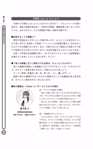 Page 66 of Crossdressing Level-Up Techniques to Earn "Likes!" on SNS - Light Maniac Text Series - preview thumbnail