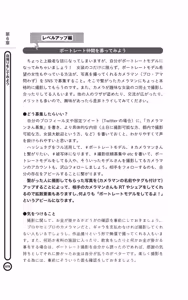 Page 80 of Crossdressing Level-Up Techniques to Earn "Likes!" on SNS - Light Maniac Text Series - preview thumbnail