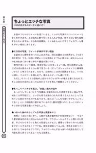 Page 82 of Crossdressing Level-Up Techniques to Earn "Likes!" on SNS - Light Maniac Text Series - preview thumbnail