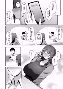 Page 8 of Jimi dakedo Kyounyuu na Onna Otaku Joushi no Seiyoku ga Yabai - preview thumbnail