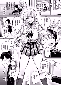 Page 3 of Omae wa Atashi no Seidorei ~Gal ni Honbannashi de Shiborareru~ - preview thumbnail