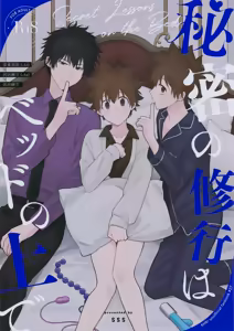 Himitsu no Shugyou wa Bed no Ue de — hentai manga cover on Fhentai