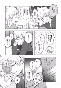 Page 11 of Himitsu no Shugyou wa Bed no Ue de - preview thumbnail