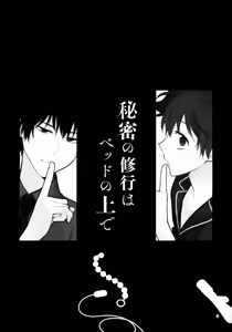 Page 3 of Himitsu no Shugyou wa Bed no Ue de - preview thumbnail