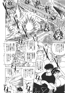 Page 22 of Ranma Teikoku Kyokukou Hen - preview thumbnail