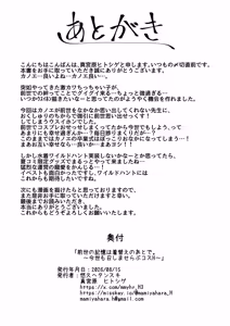 Page 23 of Zense no Kioku wa Kigae no Ato de. - Konse mo Meshimase Love Cos H - - preview thumbnail