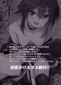Page 3 of Megumin Cosplayer to Off-Pako Gokko 2 - preview thumbnail