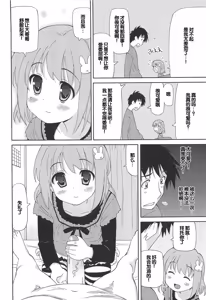 Page 105 of Chou Love Love Imouto - preview thumbnail