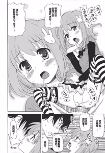 Page 113 of Chou Love Love Imouto - preview thumbnail