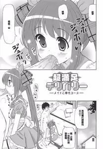 Page 118 of Chou Love Love Imouto - preview thumbnail