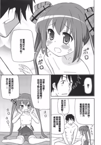 Page 160 of Chou Love Love Imouto - preview thumbnail