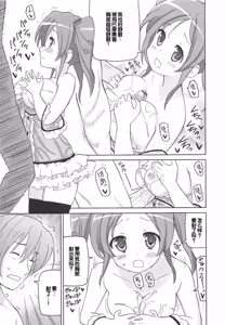Page 16 of Chou Love Love Imouto - preview thumbnail