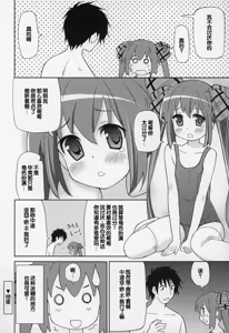 Page 161 of Chou Love Love Imouto - preview thumbnail