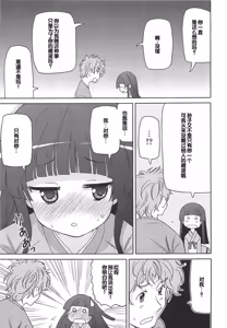Page 188 of Chou Love Love Imouto - preview thumbnail