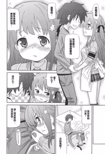 Page 197 of Chou Love Love Imouto - preview thumbnail