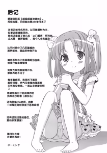 Page 214 of Chou Love Love Imouto - preview thumbnail