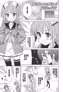 Page 42 of Chou Love Love Imouto - preview thumbnail