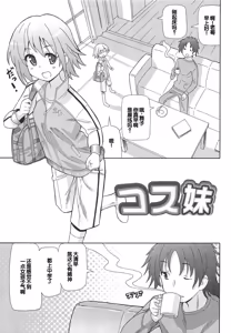 Page 56 of Chou Love Love Imouto - preview thumbnail