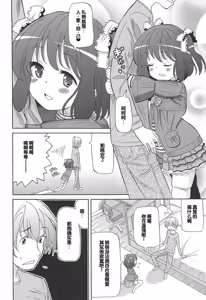 Page 73 of Chou Love Love Imouto - preview thumbnail