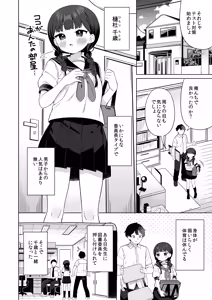 Page 3 of Chinmai Iinchou wa Ore ni dake Himitsu o Misete Kureru - preview thumbnail