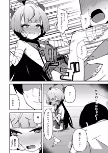 Page 12 of Tsuyogari no Ato ni wa Gaman ga Ippai - preview thumbnail