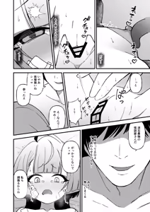 Page 16 of Tsuyogari no Ato ni wa Gaman ga Ippai - preview thumbnail