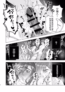 Page 8 of 淫乱色情内衣暴露狂大哥哥与社畜深夜露天野合 - preview thumbnail