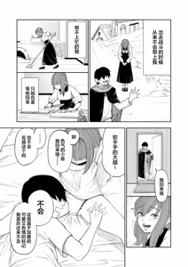 Page 51 of Tensei Bocchi, Dorei Shoujo o Kau. | 转生后孤身一人于是买了奴隶少女。 - preview thumbnail