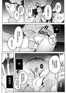 Page 18 of Sense e no Orei wa Off-pako desu | 给老师的谢礼是线下约炮 - preview thumbnail