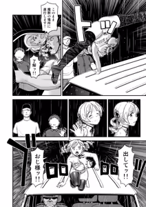Page 104 of Oji-sama Nabutte!! - preview thumbnail