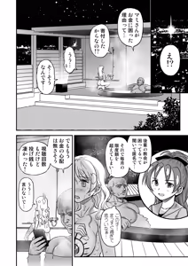 Page 106 of Oji-sama Nabutte!! - preview thumbnail