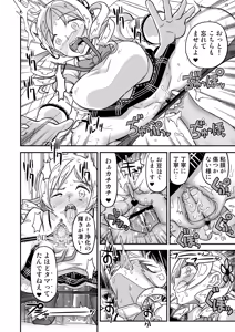 Page 160 of Oji-sama Nabutte!! - preview thumbnail