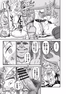 Page 177 of Oji-sama Nabutte!! - preview thumbnail