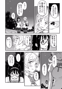 Page 194 of Oji-sama Nabutte!! - preview thumbnail