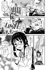 Page 207 of Oji-sama Nabutte!! - preview thumbnail