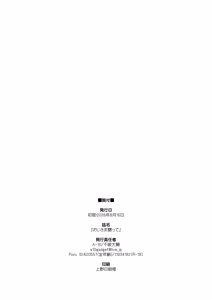 Page 242 of Oji-sama Nabutte!! - preview thumbnail