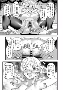 Page 71 of Oji-sama Nabutte!! - preview thumbnail