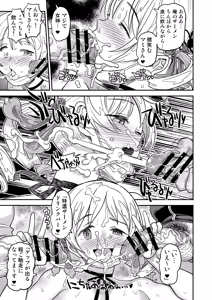 Page 97 of Oji-sama Nabutte!! - preview thumbnail