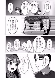 Page 24 of Kyou ne, Hoka no Hito ni Dakarete Kita yo ~Seiso Tsuma kara no Netorare Houkoku~ - preview thumbnail