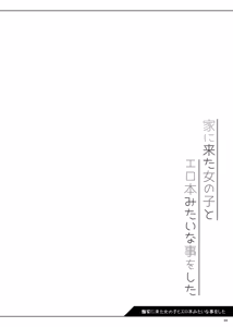 Page 4 of Ie ni Kita Onnanoko to Erohon mitai na Koto o Shita - preview thumbnail
