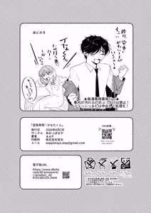 Page 45 of Hentai Senyou ♡ Kanata-kun - preview thumbnail