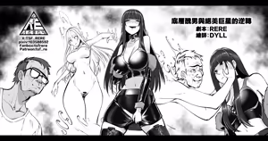 底層醜男與絕美巨星的逆轉 - hentai manga cover image