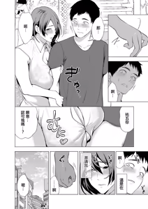 Page 8 of Haramasete Hoshii Oniyome-tachi "Ch. 3" - preview thumbnail