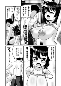 Page 68 of 深瀬みみみ - preview thumbnail