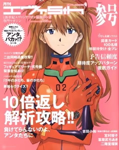 Page 708 of Evangelion Image Collection #1 - preview thumbnail